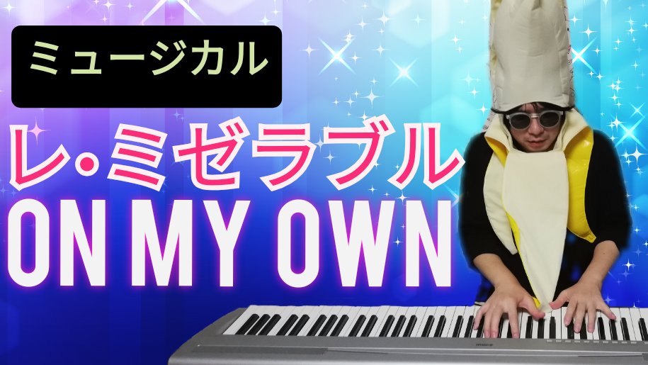 オンマイオウン