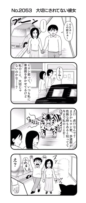 4コマNO.2053『大切にされてない彼女』#おぎぬまX4コマ#おぎぬまX4コマ21th 