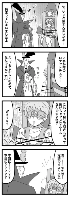 チェイスジャンキー月相とリッパーさん③(リ占)
まだチェアが茨時代に描いたってバレちゃう/// 