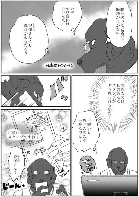 #オリジナル #獣人 #黒畑さんのお友達 黒畑さんのお友達 その6 