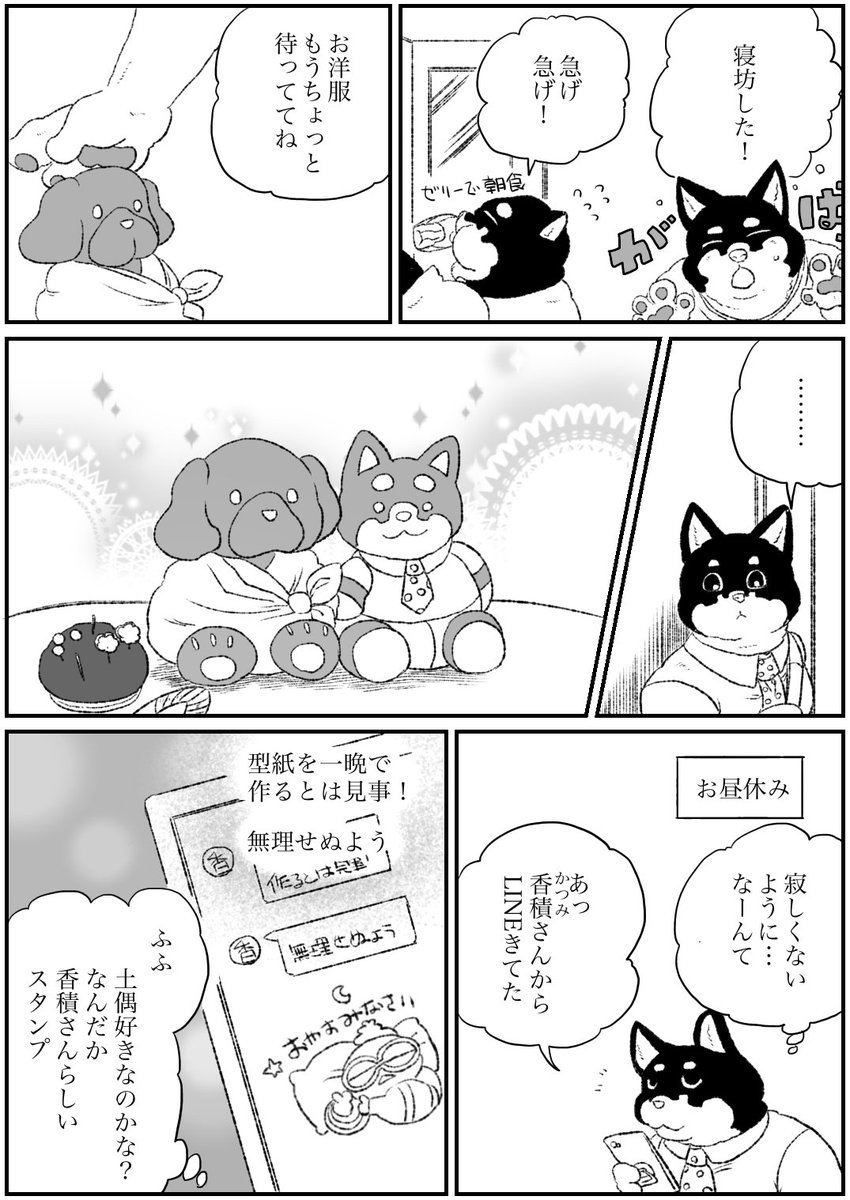 #オリジナル #獣人 #黒畑さんのお友達 黒畑さんのお友達 その6 