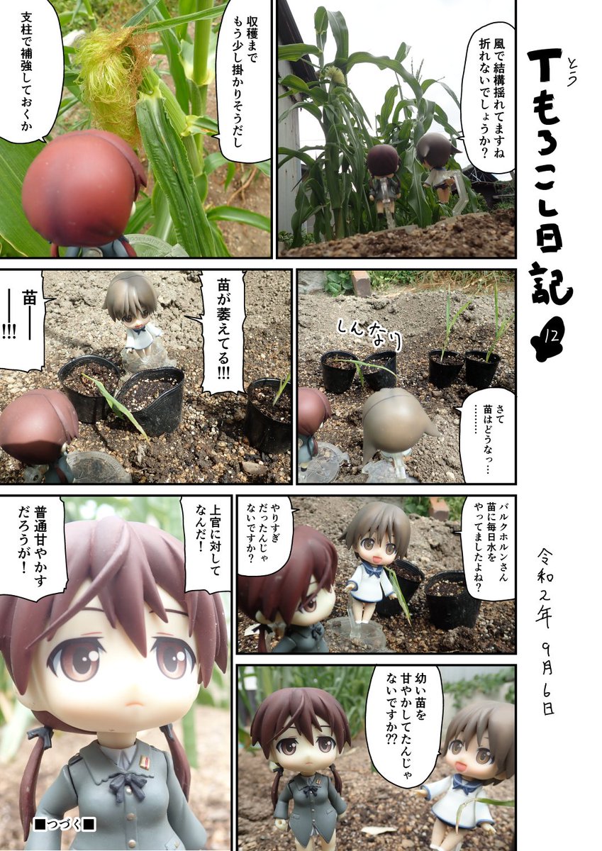 とうもろこし日記 Twitter Search