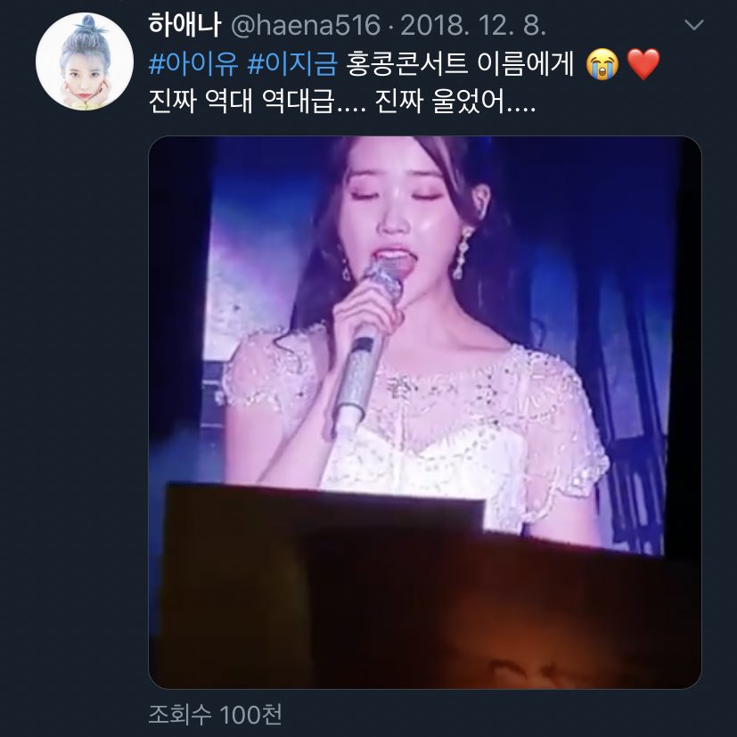 haena516's tweet photo. 아이유 데뷔 12주년, 홍콩콘 이름에게 트윗 10만뷰 기념 RT 이벤트 ✨

1등 치킨 (1명)
2등 아메리카노 (2명)
3등 싱글킹 (3명)

당첨자 발표 : 아이유날 아이유시

#아이유_데뷔_12주년_축하해 ♡ https://t.co/fJuVQQzOvY