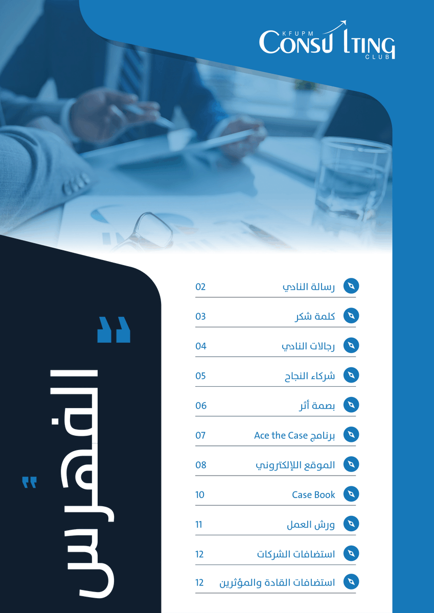 KConsultingClub's tweet photo. نسعد اليوم بنشر التقرير السنوي لنادي الاستشارات، فخورين بنجاحنا لسنة 2020 وسعيدين بمشاركتكم هذا النجاح! 

مررنا بتحديات كبيرة لنعرفكم أكثر عن مجال الاستشارات وعرض الفرص المتاحة، لكن بدعمكم المستمر وتحفيزكم استطعنا أن نتجاوزها.

للاطلاع على التقرير:
https://t.co/BlWbXOIVCn https://t.co/yPNoz5pvhg