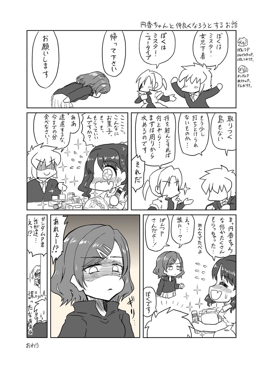 ストレイPと放クラPが樋口円香ちゃんと仲良くなろうとするまんがです 