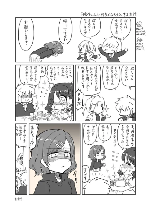 ストレイPと放クラPが樋口円香ちゃんと仲良くなろうとするまんがです 