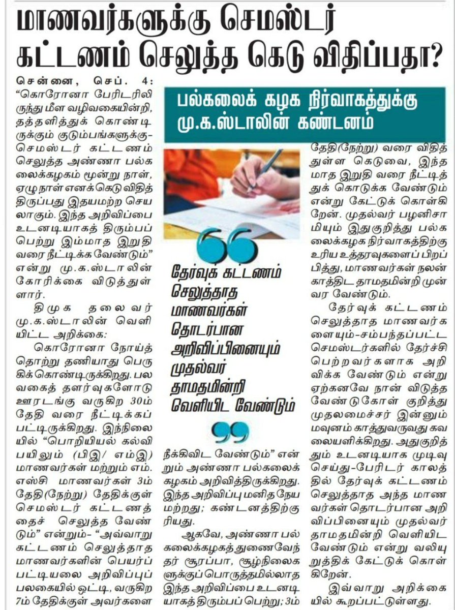 Surya25111991's tweet photo. #EqualityForNPStudents 
#JusticeForNonPaidArrearStudents 
#MKStalin #UdhayanidhiStalin 
@aipceu 
@SFI_CEC 
@vikatan 
@CMOTamilNadu 
#Rajinikanth 
#makkalneedhimaiam 
#KamalHaasan 
#விஜய்காந்த் 
#kpanbalagan
We need equal justice... https://t.co/7cnX62YY3t