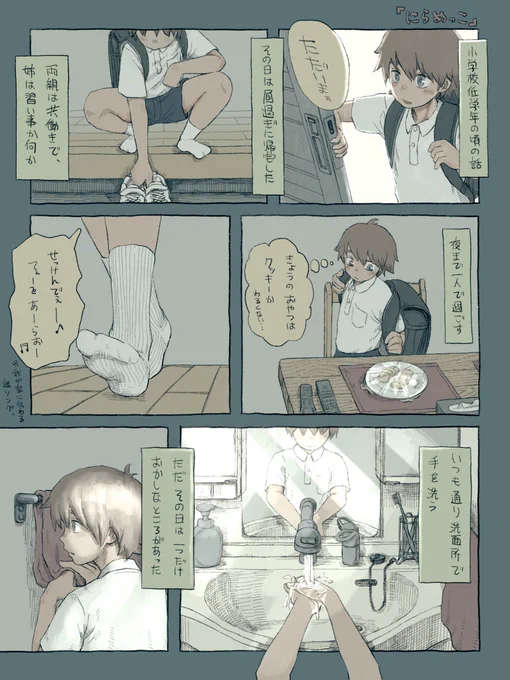 『にらめっこ』
#本当にあったあんま怖くない話 #漫画 