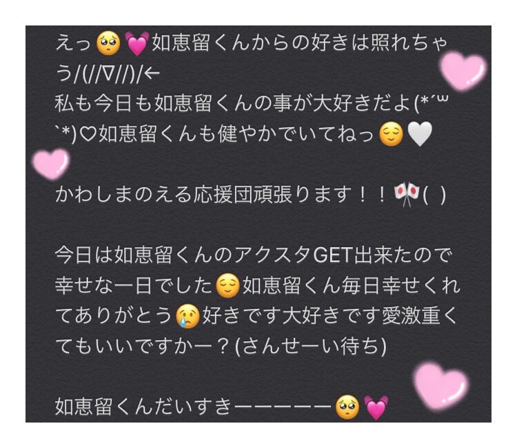 NOEL_xxx1122's tweet photo. #TravisJapan #川島如恵留 くんへ🤍如恵留くーん😭💓今日も #のえまる 更新してくれてありがとう😭本当に如恵留くん大好きだよ😭如恵留くんへの好きが爆発して今大変なことになってる無理本当に今すぐ如恵留くんに会いたいです😔💭今日も明日も明後日も明明後日も如恵留くんの事が大好き(*ˊ꒳ˋ*)♡ https://t.co/ky6w9q2SN3