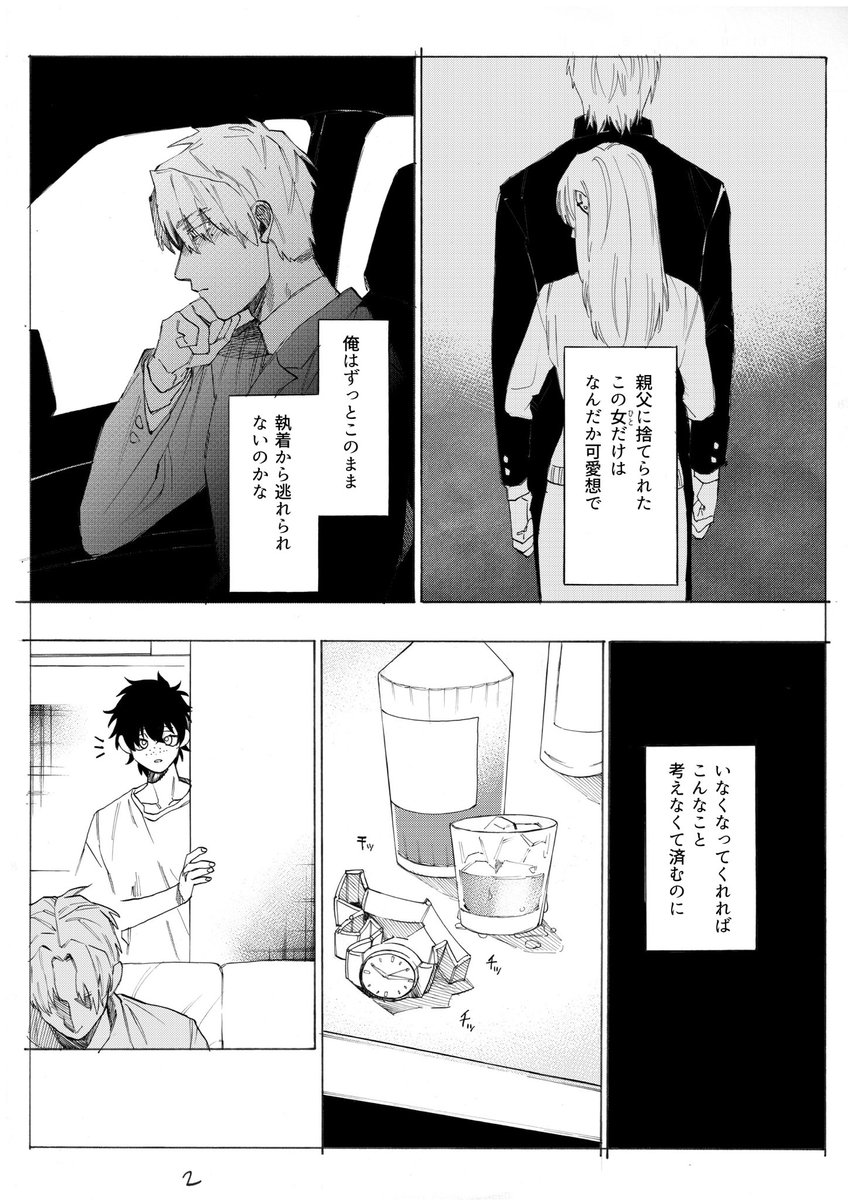 思い詰めおじさんがなぐさめてもらう話(1/3)
#大河と俊 