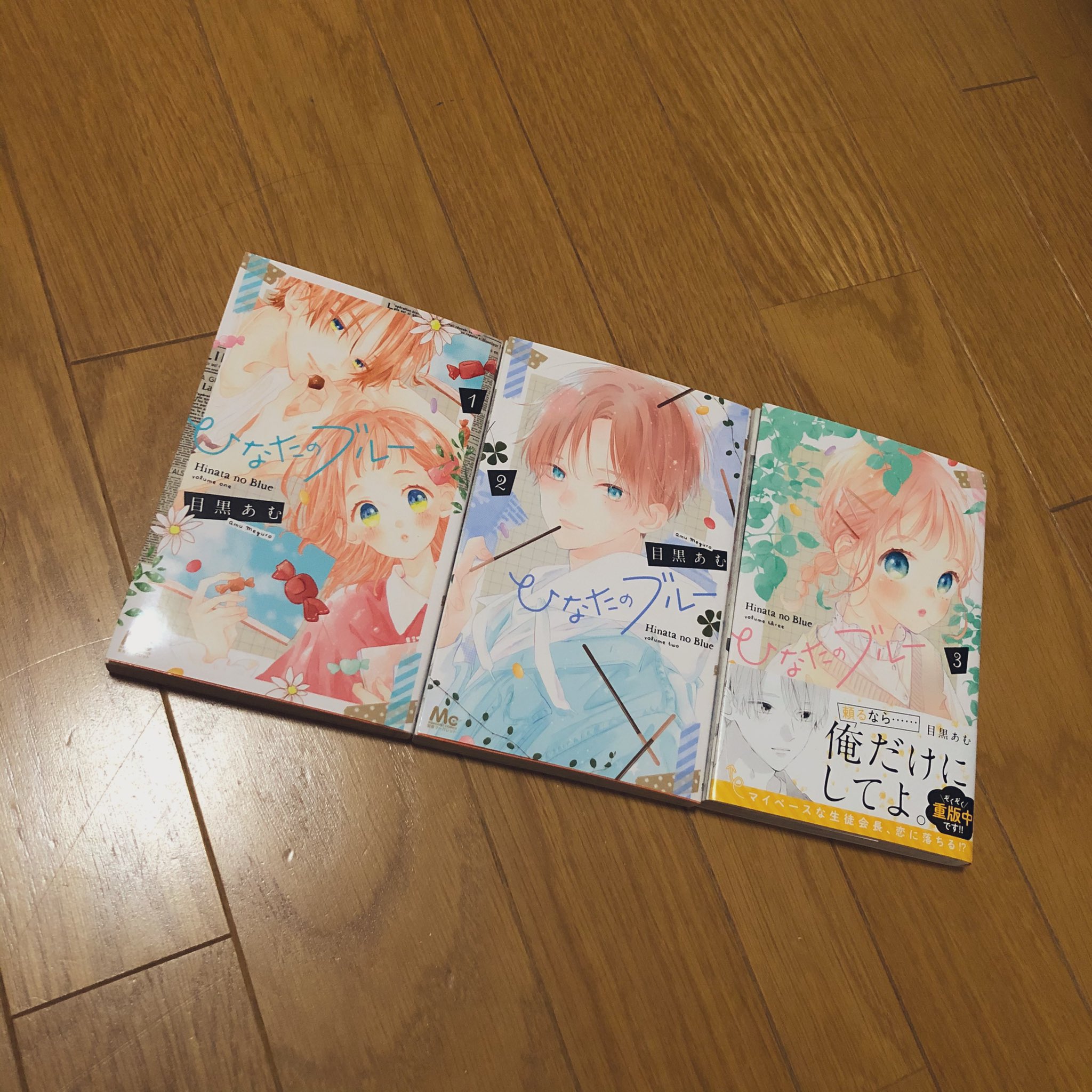りさ そらちゃんが勧めてくれた ひなたのブルー買いました 勧めてくれてありがとう やっぱり 目黒あむ先生の作品はうまく言えないけど 心がほわっとなって最高だった ひなたのブルー 目黒あむ先生 T Co 69kz2hyhma Twitter