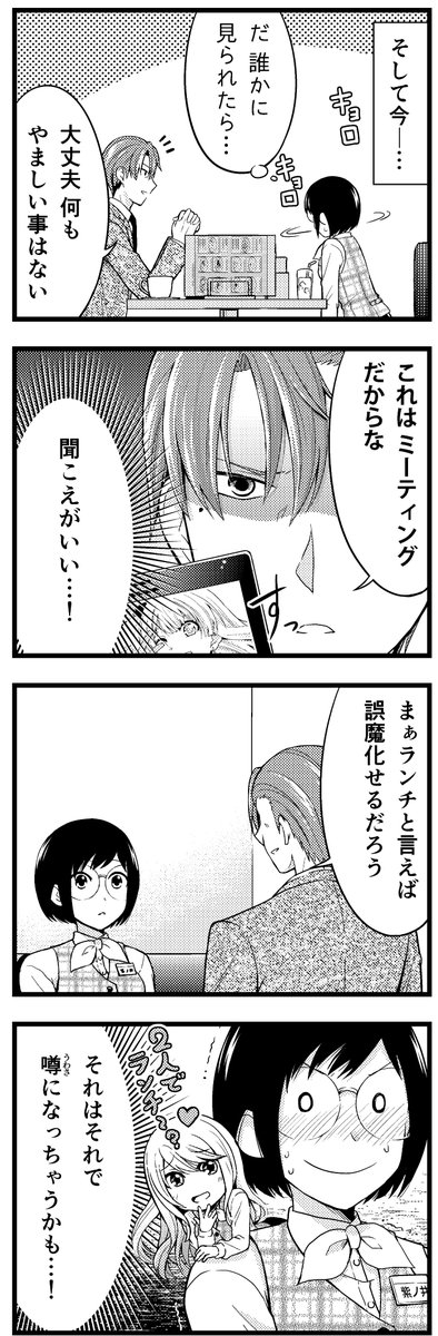 オタバレ地味子がファミレスで上司にめっちゃ褒められる話(1/4) 