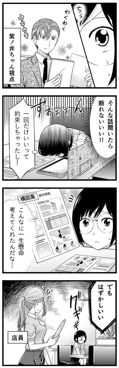 オタバレ地味子がファミレスで上司にめっちゃ褒められる話(3/4) 