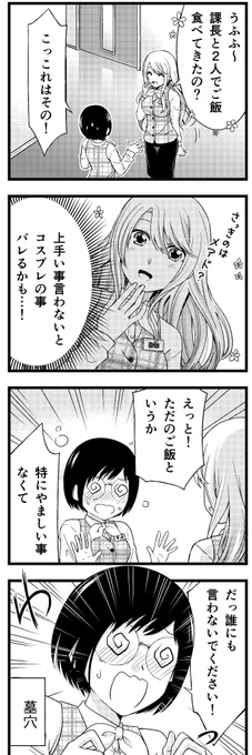 オタバレ地味子がファミレスで上司にめっちゃ褒められる話(4/4) 
最後まで見てくださりありがとうございます! 