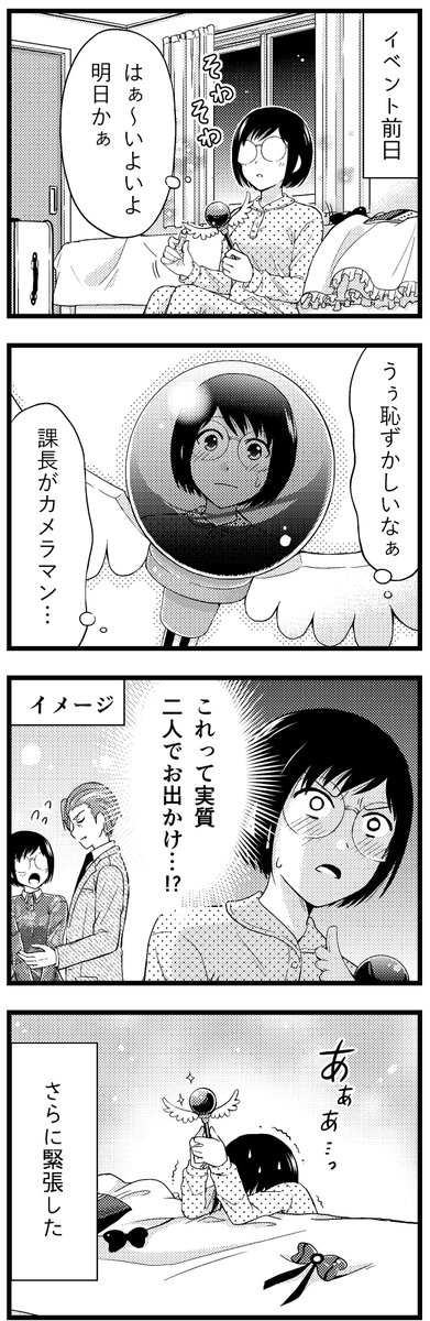 オタバレ地味子がファミレスで上司にめっちゃ褒められる話(4/4) 
最後まで見てくださりありがとうございます! 