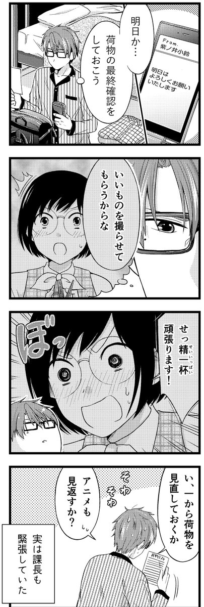 オタバレ地味子がファミレスで上司にめっちゃ褒められる話(4/4) 
最後まで見てくださりありがとうございます! 