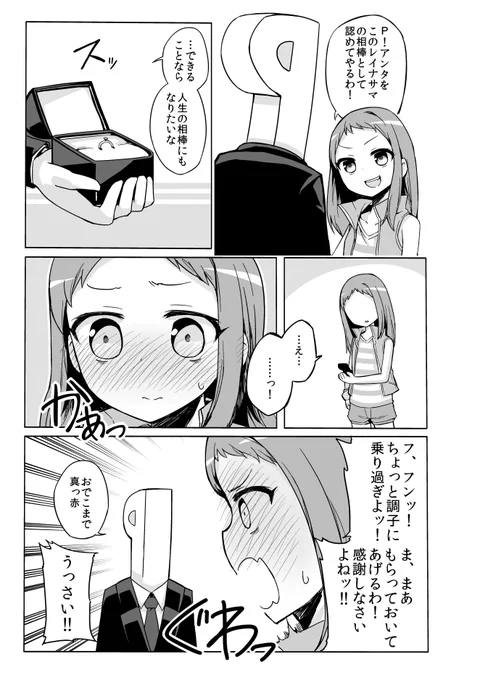 アイドルにプロポーズする漫画
小関麗奈
東郷あい
神谷奈緒 