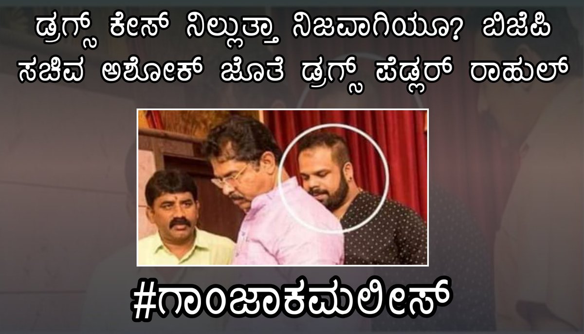GnanyTavarekere's tweet photo. #ಗಾಂಜಾಕಮಲೀಸ್ https://t.co/Zr0qAyqvVc