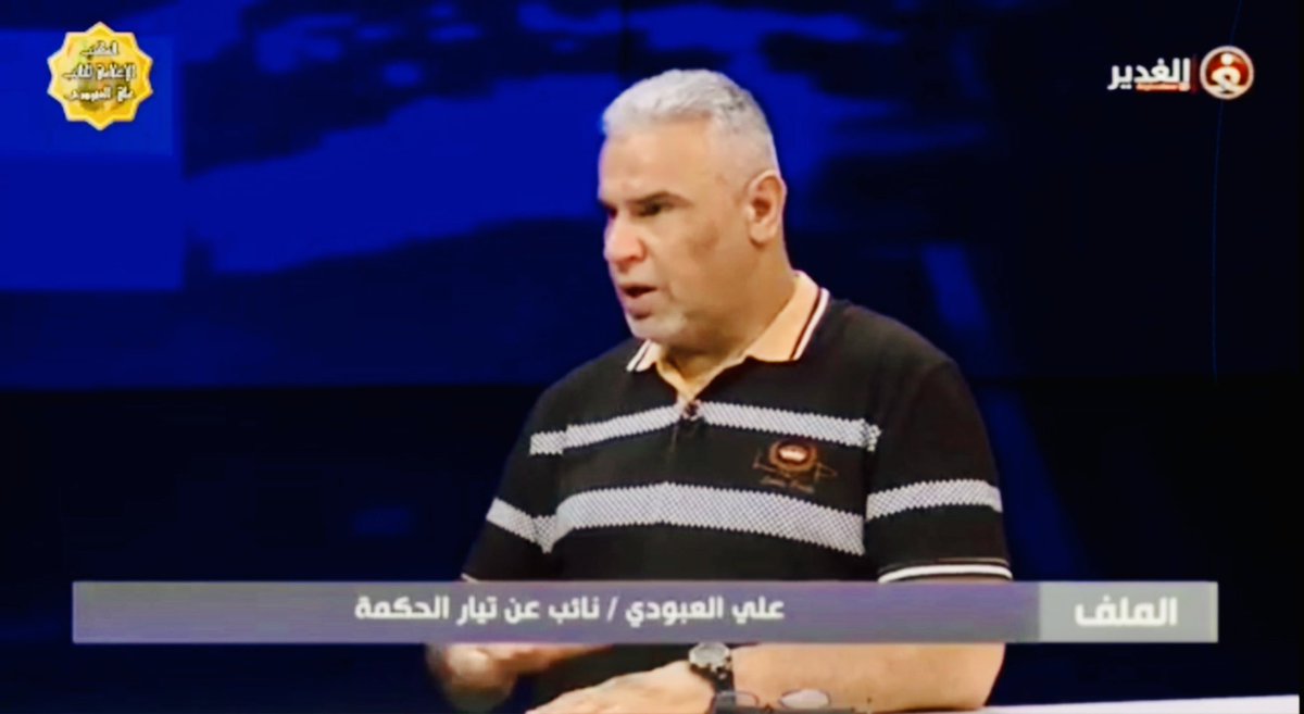 alialaboodee's tweet photo. 💢 #النائب_علي_العبـودي 

لو شرع قانونا للتجسس لذهب ضحيته بعض الرموز المتصدية.وبعض القوى السياسية لا تبحث عن الصكَر بالإدارة بل على الرجاج بالمواقف .وبعض الاقزام أصبحت رقم بعالم المال وهي لا تفهم أ.. ب بعالم الاقتصاد ولكن يكون ذلك بسبب الغطاء السياسي .

 https://t.co/qSg5KHUGCS https://t.co/eT9E4mzkYr