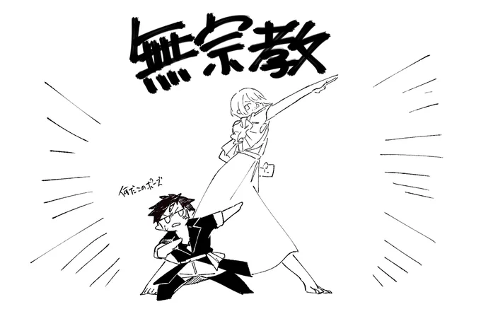 10日目 宗教について!
?→神様はいるかもしれないけど救ってはくれないよね
?→カミサマなんてろくでもないって言ってるけど昔はちゃんと敬虔に家族と一緒にお祈りしてたし今も最後絶望しそうになったとき神頼みする 