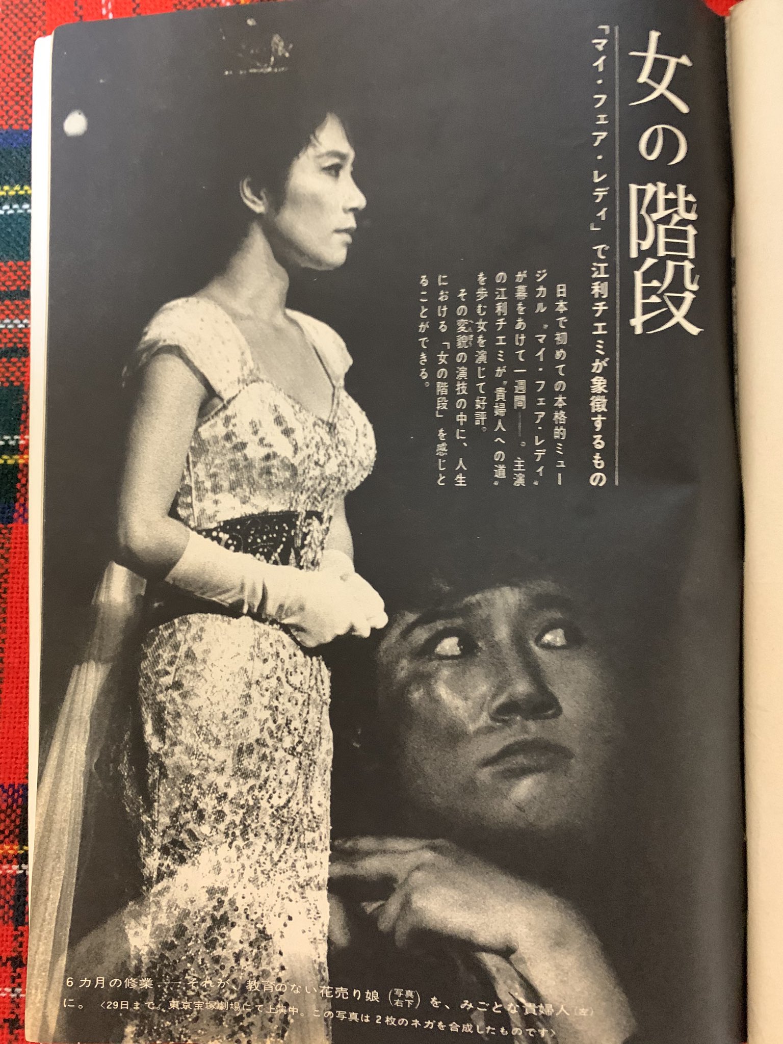 高い素材 マイ・フェア・レディ― 日本初のブロードウエイ 菊田一夫演出 ミュージカル