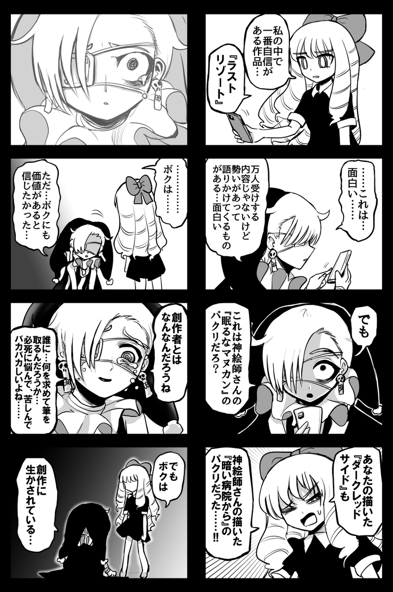 ザコ絵師ちゃん日記3 #47
闇絵師戦 決着 