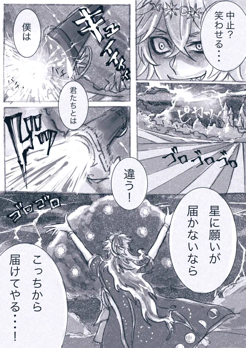 星イベのネタバレです!
ご注意下さい!!

ジャミ好きな私にはこうにしか見えなかった… 