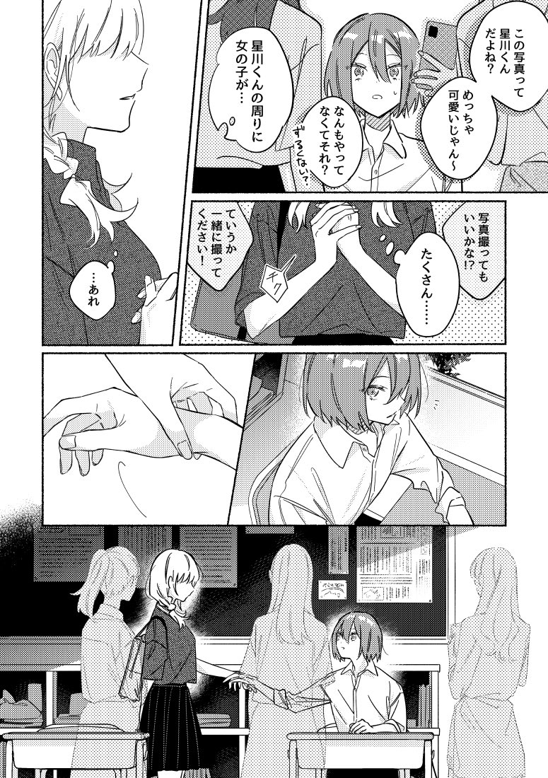 【創作漫画】「隣の君が一番かわいい」
ヤキモチ。 