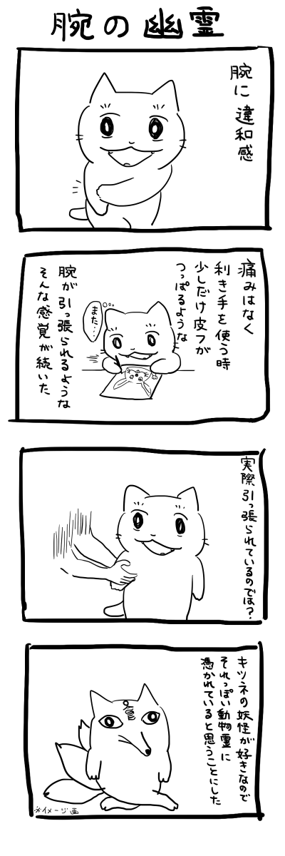 たぶん頸肩腕症候群 