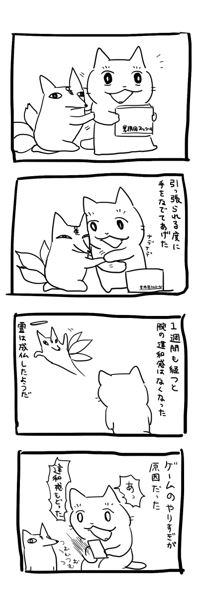 たぶん頸肩腕症候群 