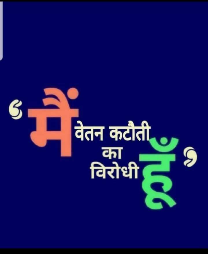 wxIffmDsPNBQDIo's tweet photo. जुलाई19 के बाद महंगाई भत्ते में किसी प्रकार की वृद्धि नहीं की गई,मार्च के स्थगित वेतन का अभी तक इंतजार है,बढ़ती महंगाई में आर्थिक क्षमता कम ही हुई है,वेतन कटौती पर पुनर्विचार कर इसे वापस लिया जाए
#वेतन_कटौती_निरस्त_करो
@ashokgehlot51
@GovindDotasra @zeerajasthan_
@Karanpa65484543 https://t.co/ej4rcscbfO