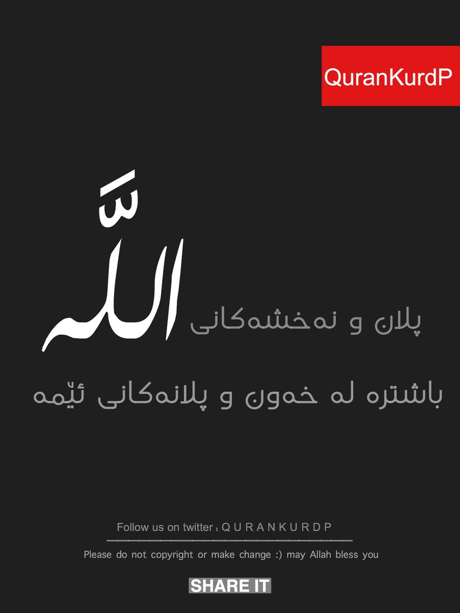 Jannahalfrdaws's tweet photo. Have faith in Allah♥️متمانەت بە خودا هەبێ
#OpenThePicture https://t.co/zUQkjuem07