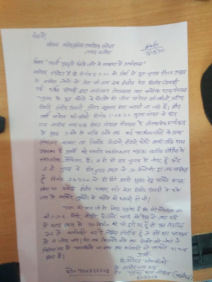 Pushpen06206448's tweet photo. भाकियू(#किसान) के पदाधिकारियों मनोज अग्निहोत्री व प्रदीप तिवारी पर लगाए #तिर्वा सहकारिता बैंक चुनाव के दौरान उपद्रव का #फर्जी मुकदमा,जबकि पदाधिकारी घटनास्थल से 40km से अधिक दूरी पर थे,सारे #साक्ष्य मौजूद।@kannaujpolice सत्यता से करें जांच अन्यथा भाकियू(किसान) करेगी आंदोलन @dgpup https://t.co/q8AMF4vCqB