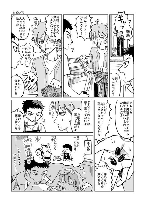 秋を先取りしました🌰 #鉄馬と恵 