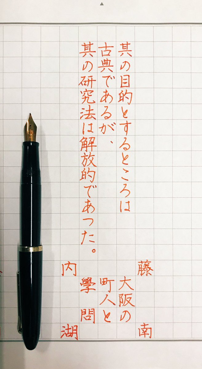 asahinaitsuku's tweet image. #朝活書写
#Endpaper
#日帰時
#TonoandLims 
#北斗舎原稿用紙
#ふでDEまんねん
#セーラー万年筆
#手書き

お題感謝致します✨

FDM(ふでDEまんねん)
これは55°
今度は40°でトライしよう
( ^ω^ )