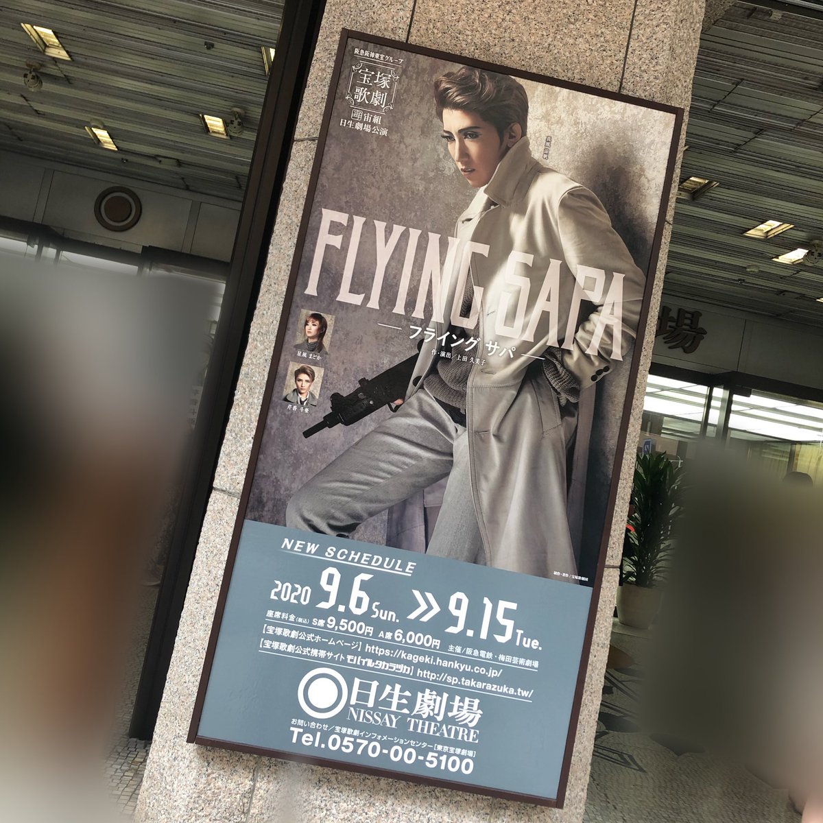宙組『FLYING SAPA -フライング サパ-』 | 演劇・ミュージカル等の