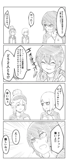 @DiceDA_kabe 
芹沢ちゃんに辛いものをごちそうしてもらううちくらとすずたゃ 