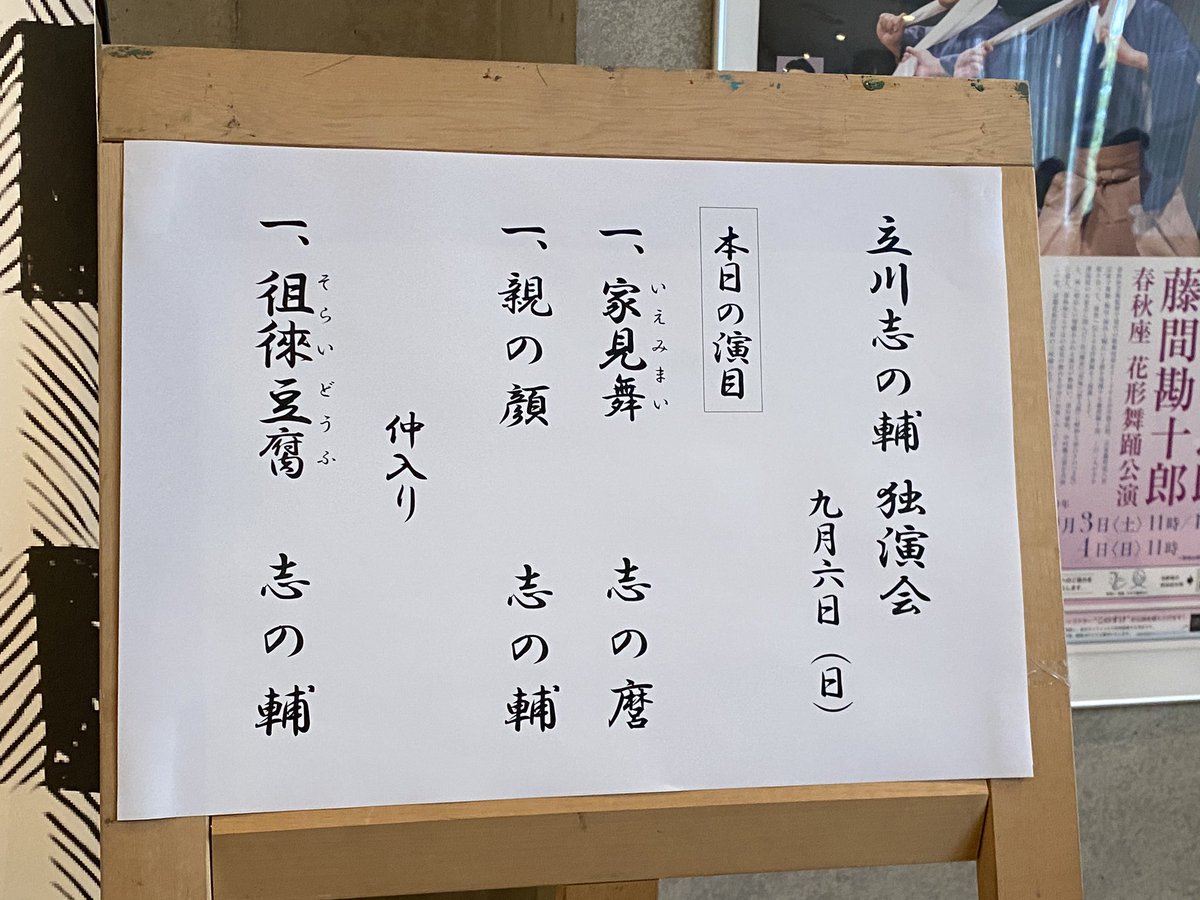 3年目の志の輔らくご
やっぱ最高ですね( ˇωˇ )
笑って免疫力爆上がり?( 'ω' ?) 