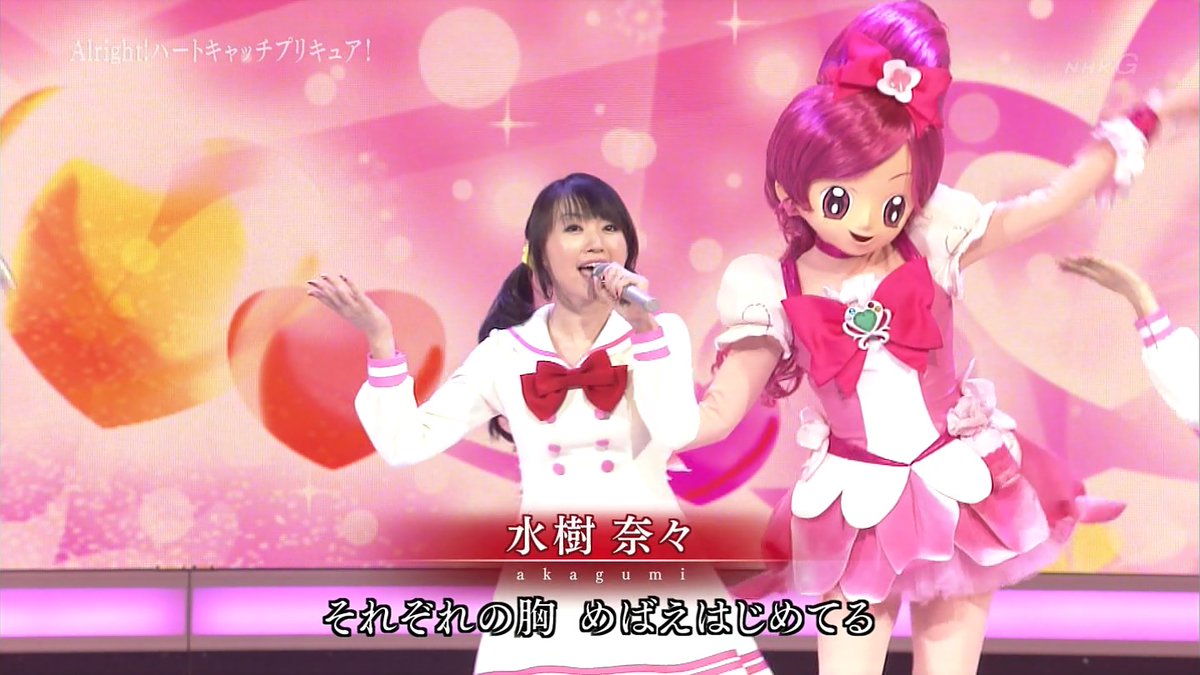 みながわ あおい 紅白歌合戦で歌われたアニソンと言えば Alright ハートキャッチプリキュア だな アニソン総選挙 Precure