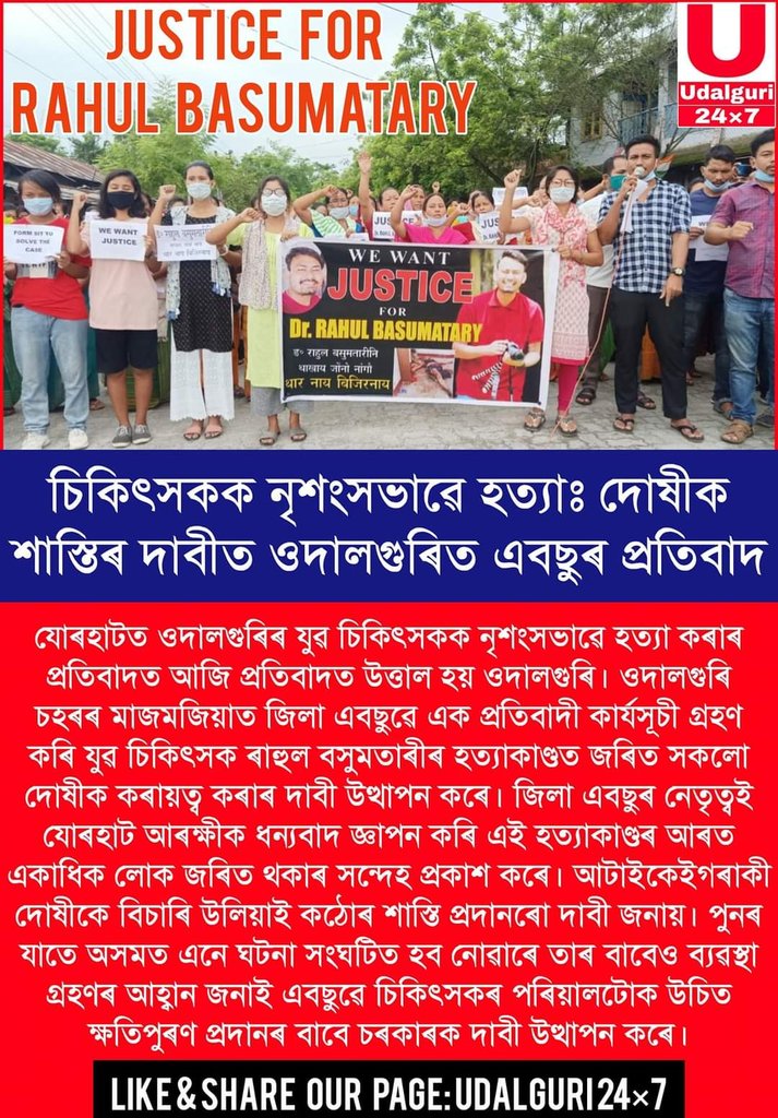 mochahari7's tweet photo. #JusticeforDrRahulBasumatary https://t.co/eCxyPz9vHD