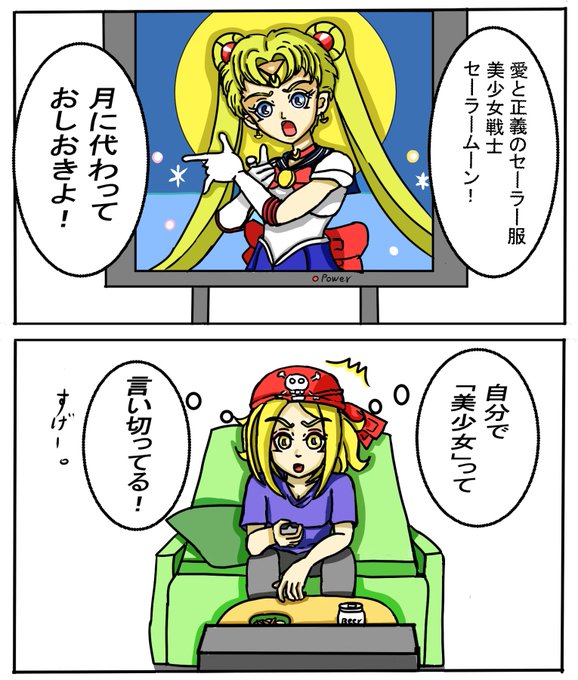 セーラームーンを見て思ったこと。

#セーラームーン 