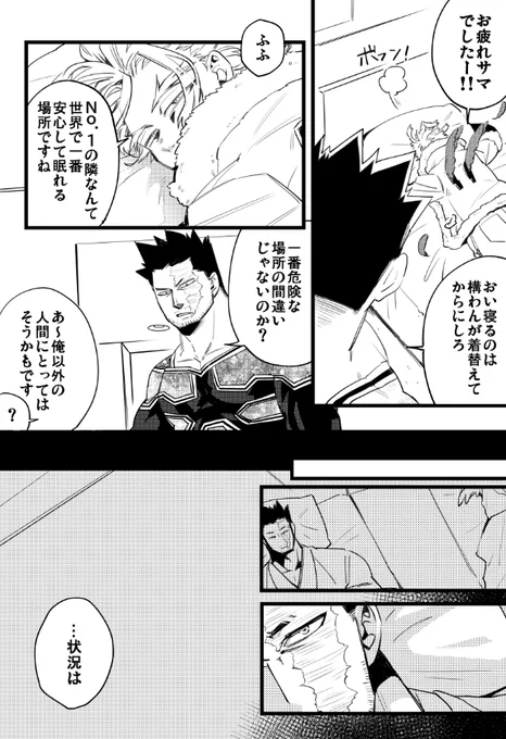 【ホー炎】お互いに隣が一番安心して眠れる場所だといい 