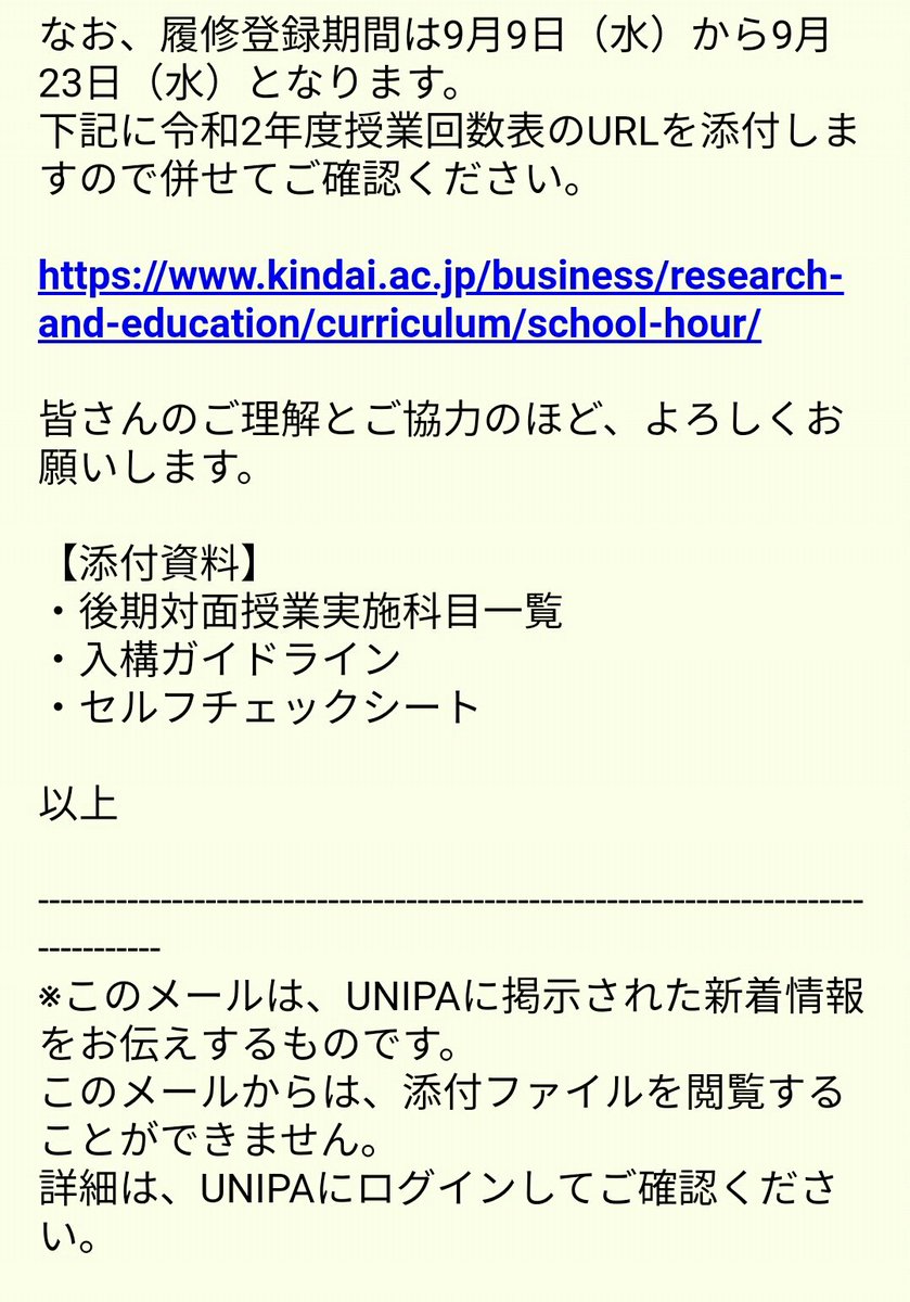 東海 学園 大学 ユニパ 職員採用