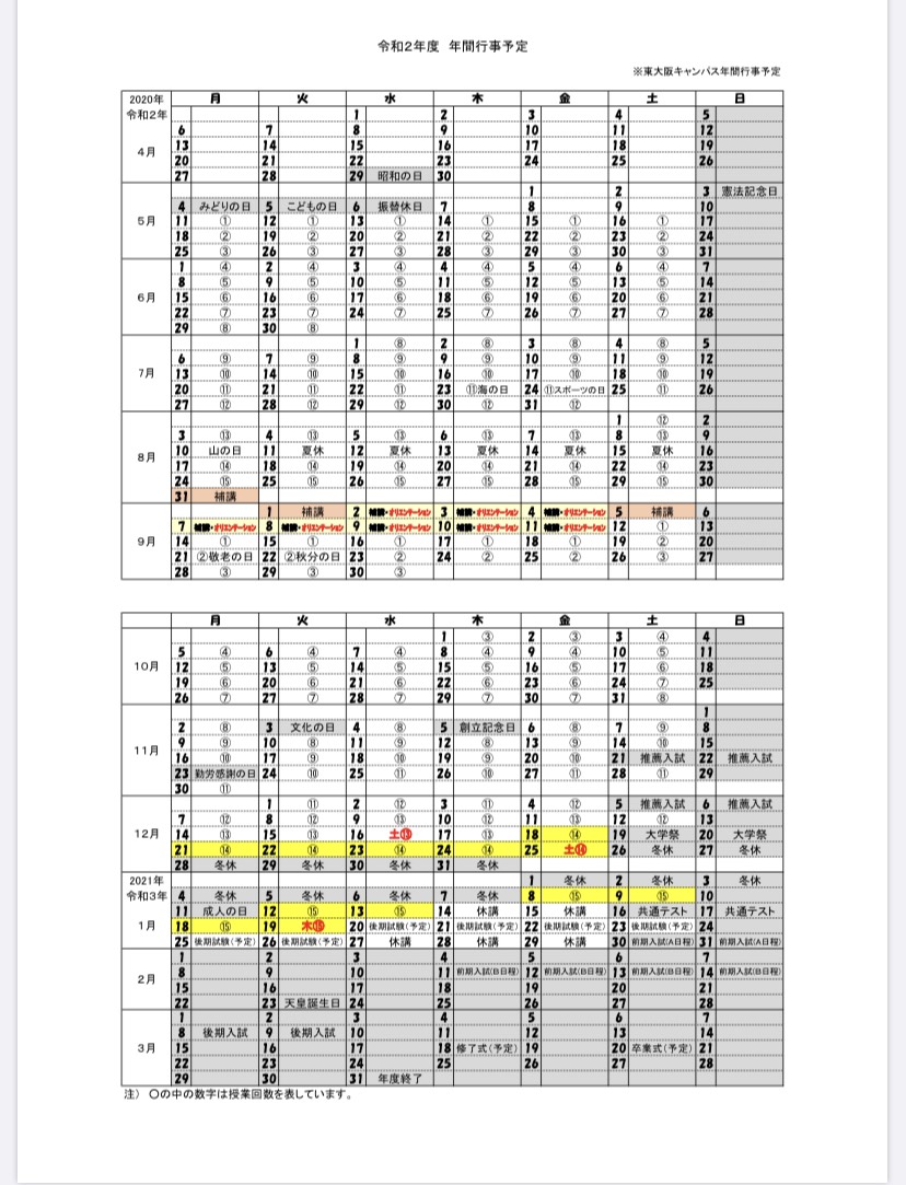 近畿大学経営学部自治会 拡散希望 保存版 年間行事予定 後期の授業予定が発表されました 詳しくはユニパをご確認ください 近畿大学経営学部自治会 拡散希望 保存版 年間行事予定 後期の授業予定が発表されました 詳しくはユニパをご確認ください