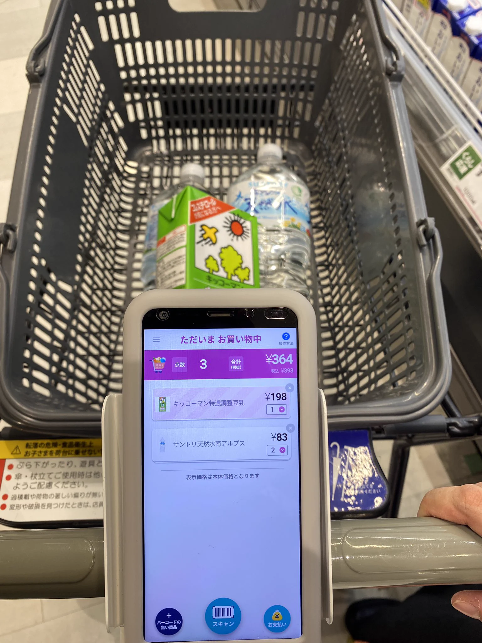 イオンに面白いレジシステムが導入されていた！その名もレジゴー！ちょっと使ってみたい…