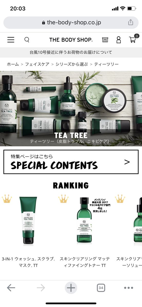 hrn_yu2's tweet photo. マスクのした日は、初期のニキビが顔中にできてしまうのだけど、TEA TREEの成分が入ったものをしっかり塗って寝ると次の日なくなっているの。

この成分の化粧水を使用中だけど、アルコール成分のせいで赤みも出てしまうため、BODY SHOPのTEA TREE OILに変更。

隣はCACAO AZTEOUEの香水。 https://t.co/J55bujj2L1