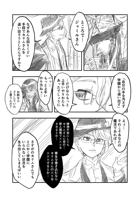 徒然2-Cまんが

※4章のオアシスにて
※アズールがえぐいこと言うので注意 
