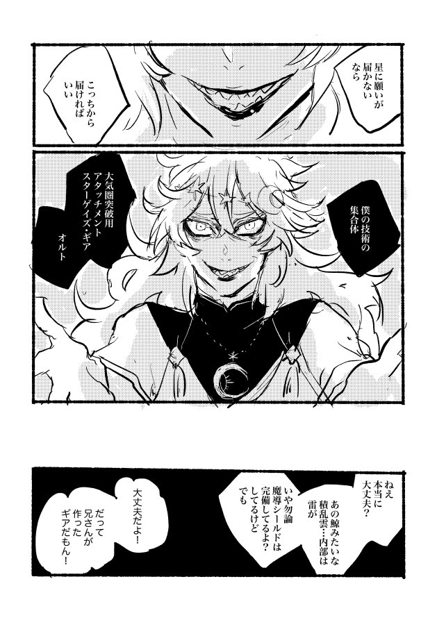 #イデア版ワンドロワンライ
昨日投稿した過去お題「星送り」兄の方の話です
※過去捏造 ※星送りイベネタバレあり
また+2hですすみません… 