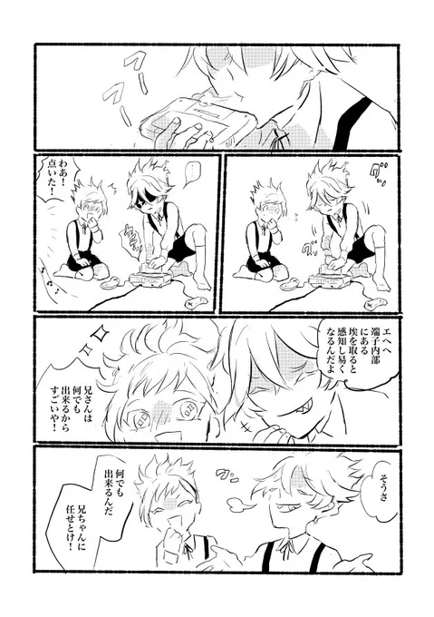 #イデア版ワンドロワンライ
昨日投稿した過去お題「星送り」兄の方の話です
※過去捏造 ※星送りイベネタバレあり
また+2hですすみません… 