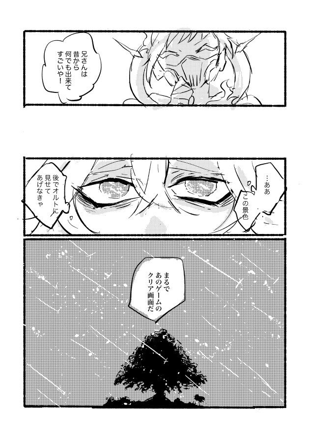 #イデア版ワンドロワンライ
昨日投稿した過去お題「星送り」兄の方の話です
※過去捏造 ※星送りイベネタバレあり
また+2hですすみません… 